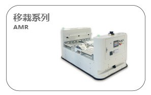 佳日合AMR机器人