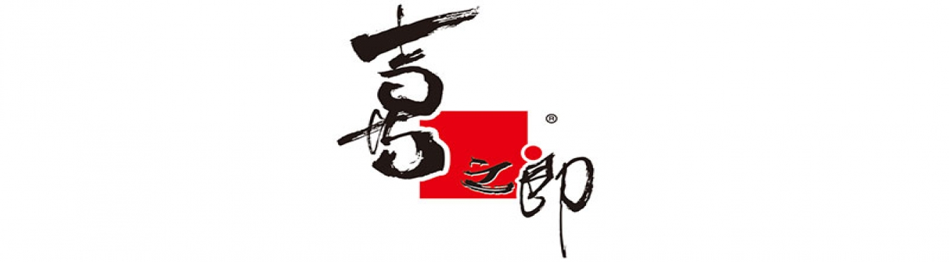 喜之郎